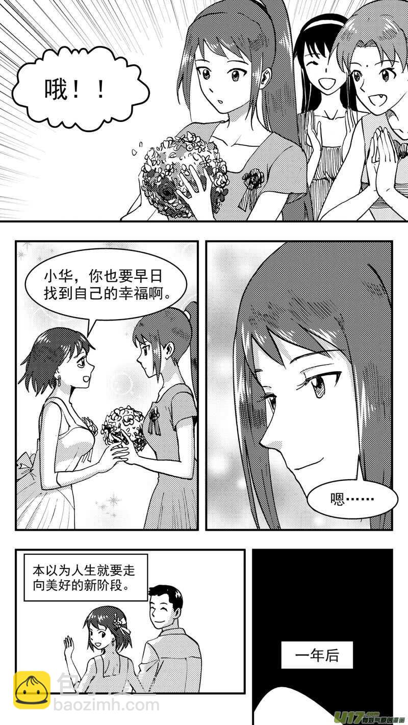 拜見女皇陛下 - 第204話同學會06皇后反擊上 - 4