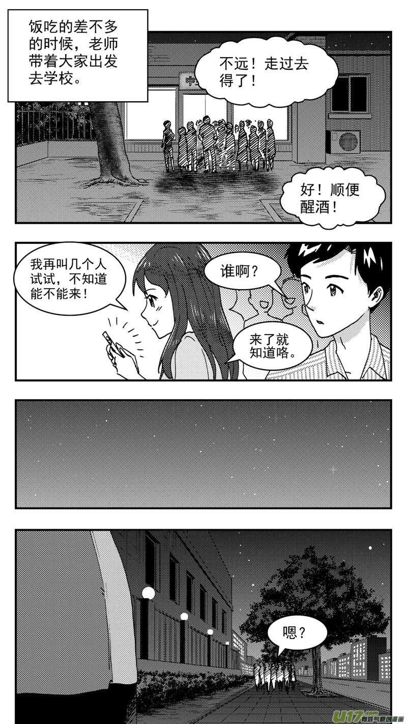 拜見女皇陛下 - 第206話同學會07 英 - 1