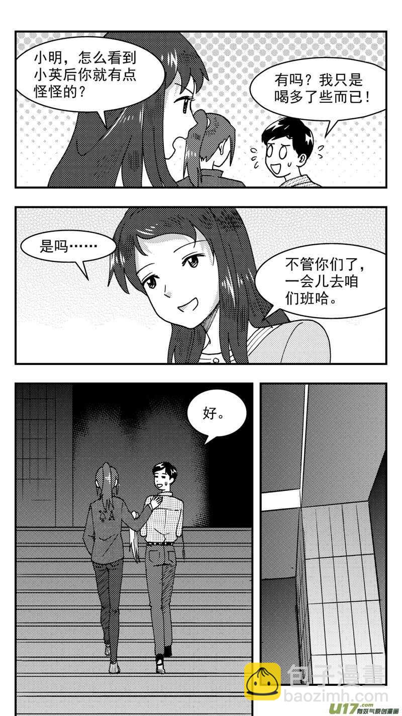 拜见女皇陛下 - 第206话同学会07 英 - 2