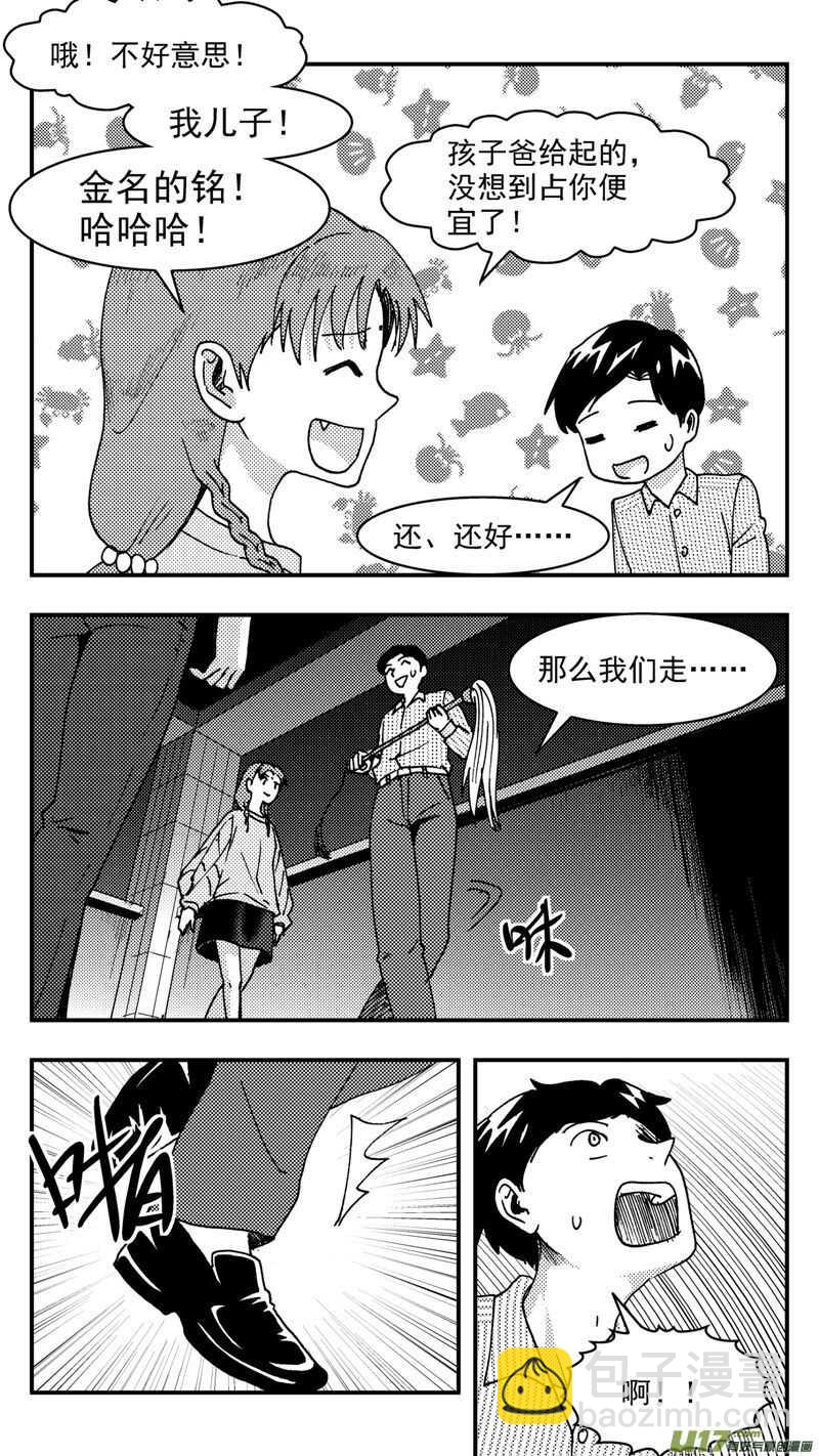 拜見女皇陛下 - 第206話同學會07 英 - 3