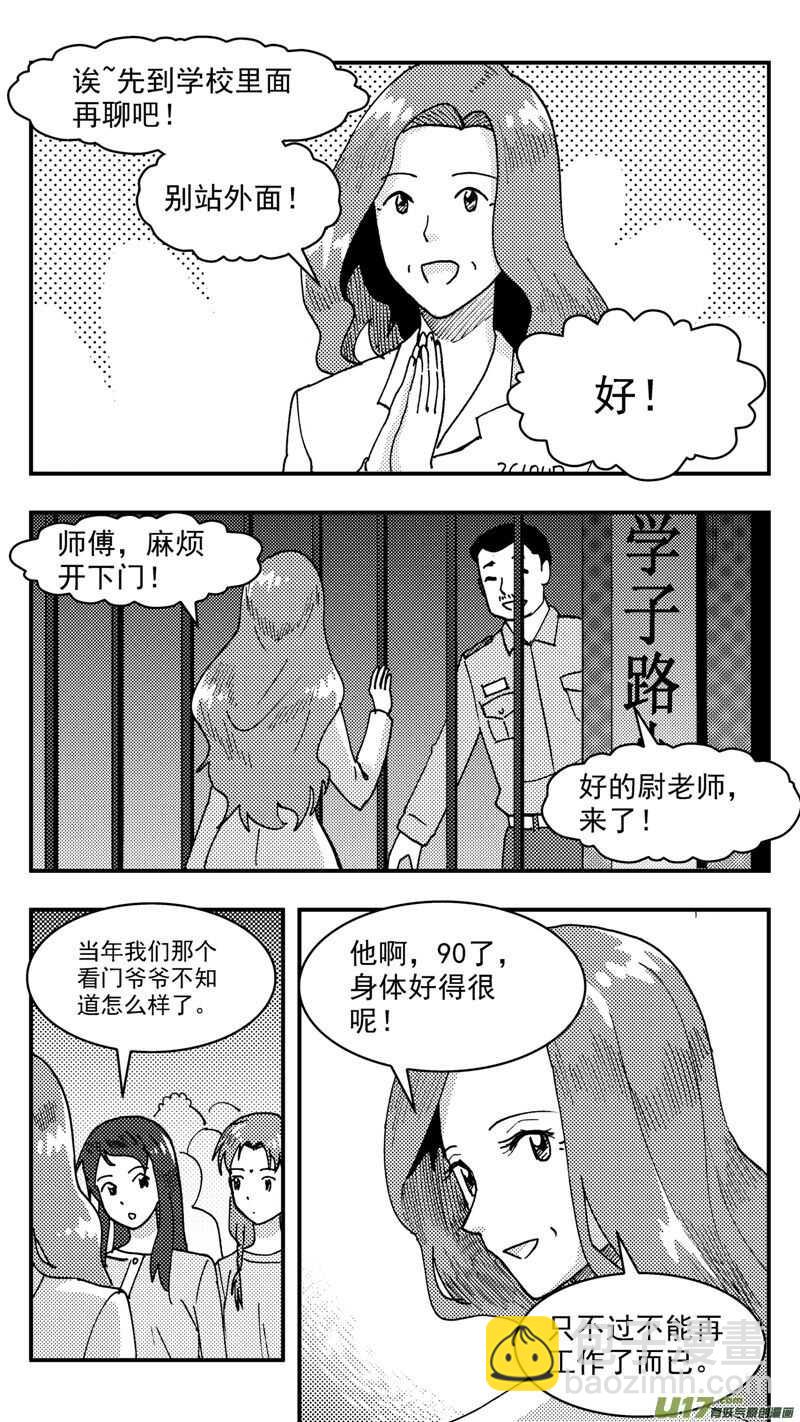 拜見女皇陛下 - 第206話同學會07 英 - 1