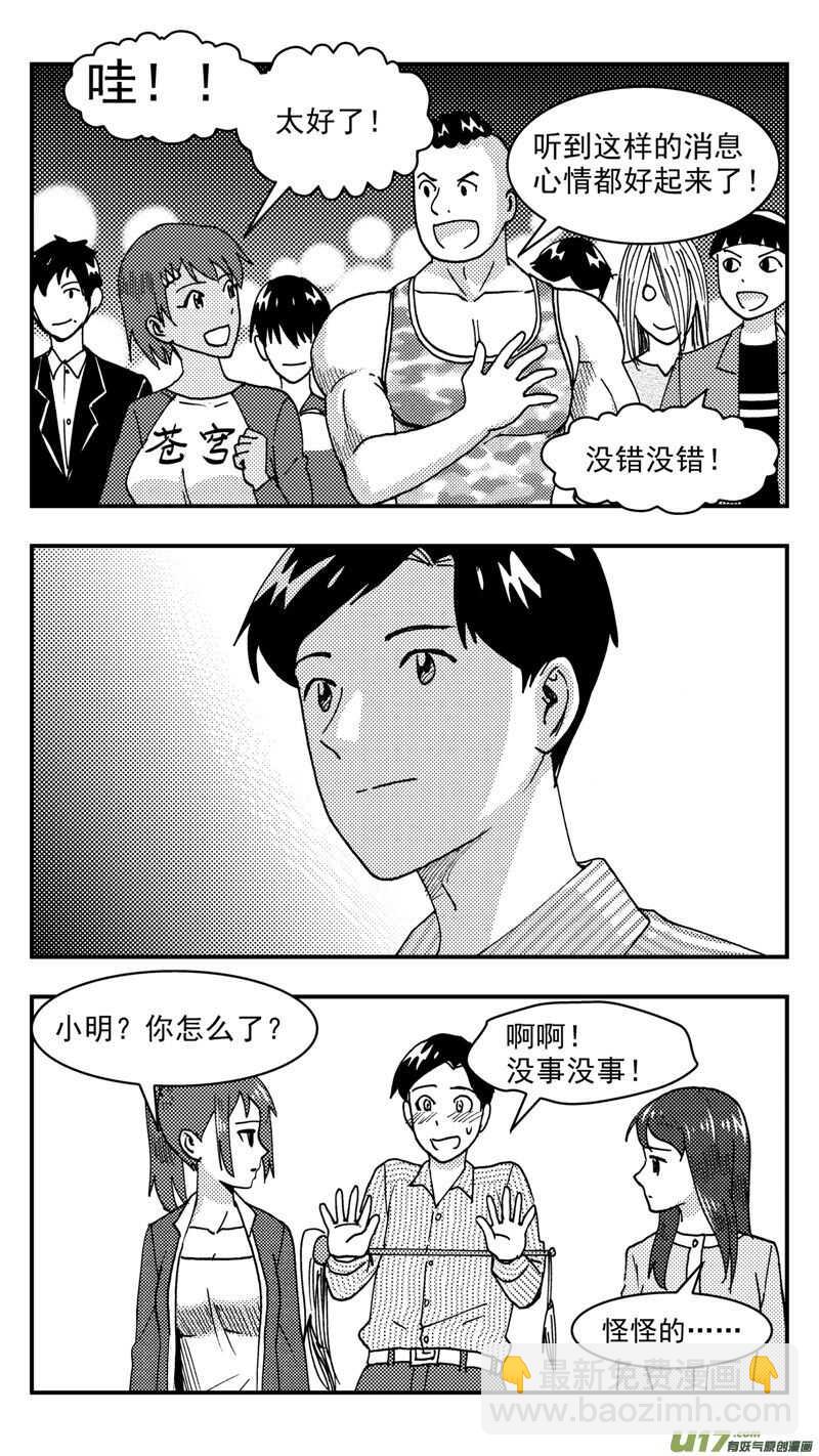 拜见女皇陛下 - 第206话同学会07 英 - 2