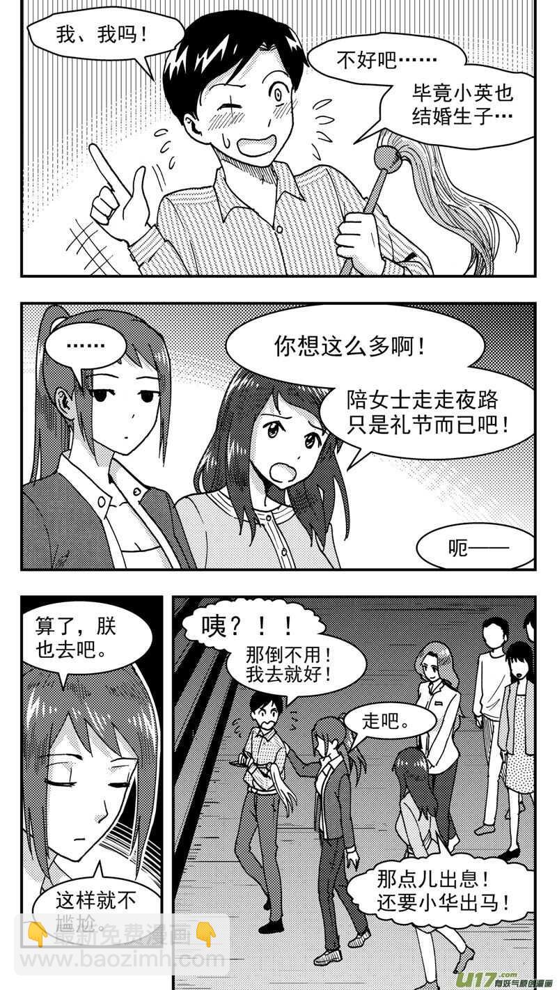 拜見女皇陛下 - 第206話同學會07 英 - 1