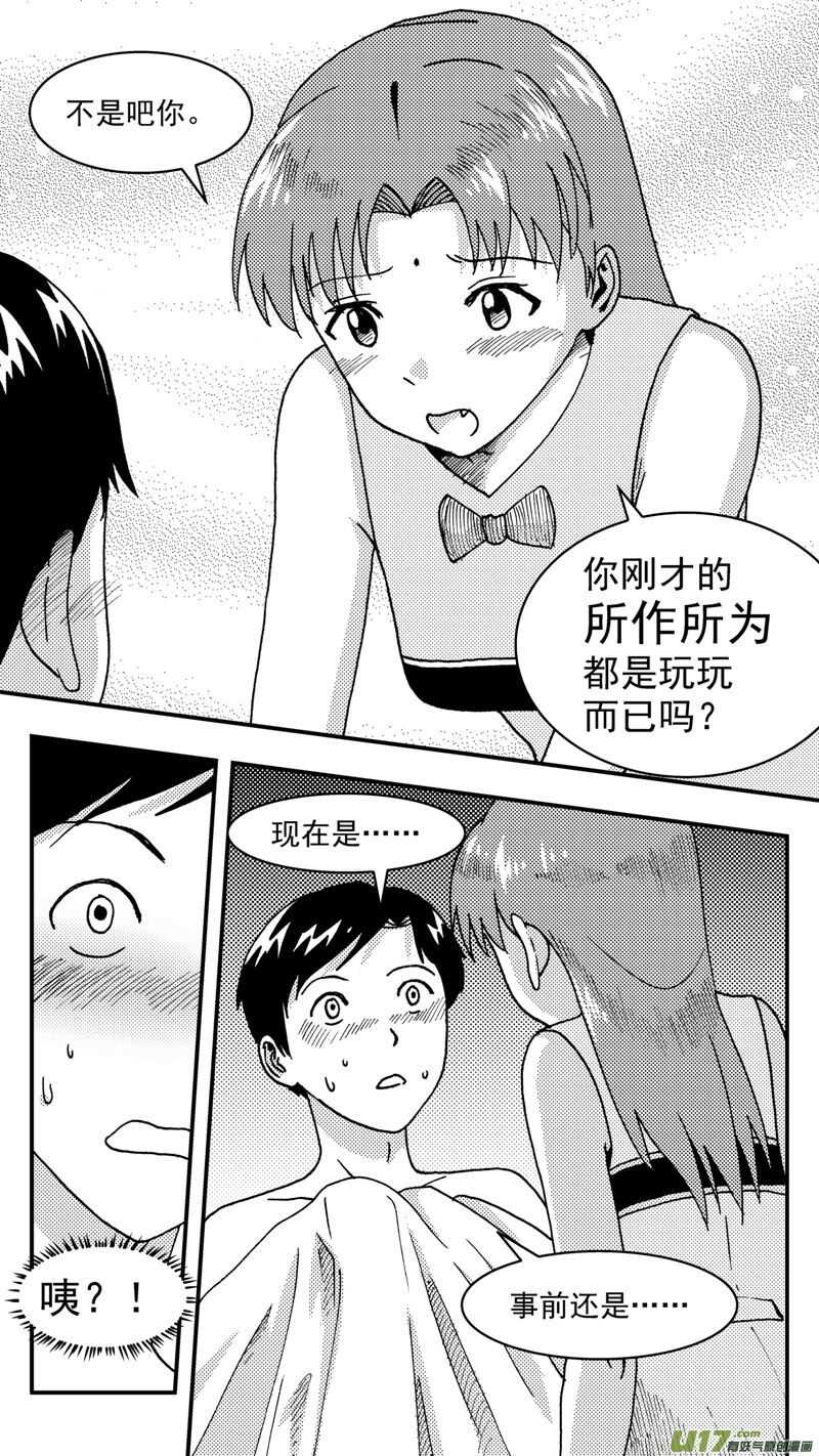 拜見女皇陛下 - 第207話同學會08片刻男友下 - 1