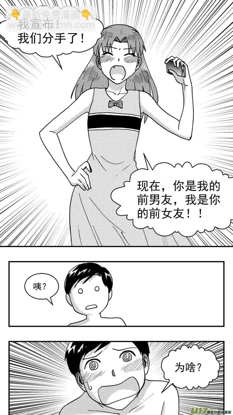 拜見女皇陛下 - 第207話同學會08片刻男友下 - 3