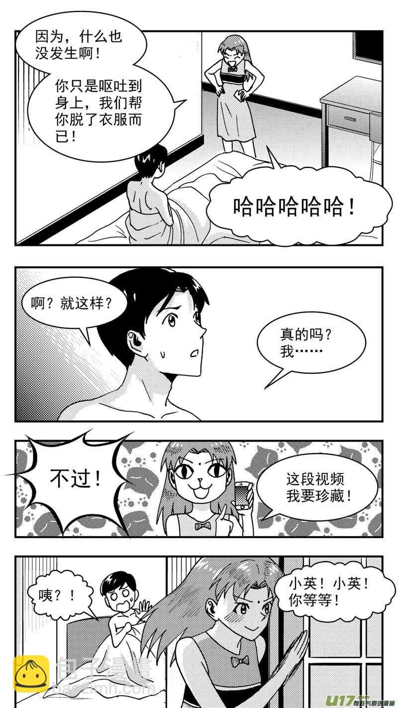 拜见女皇陛下 - 第207话同学会08片刻男友下 - 4