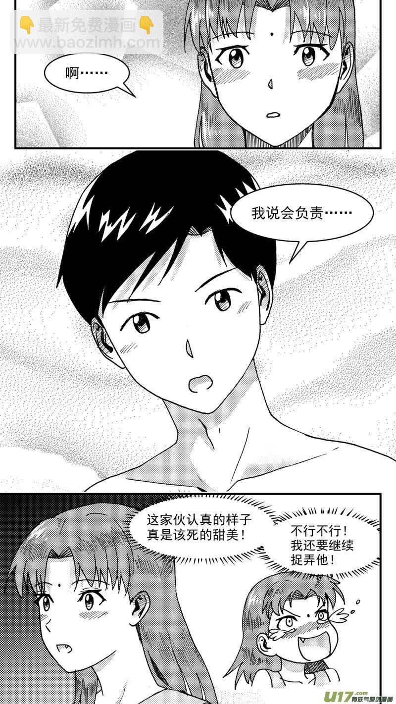 拜見女皇陛下 - 第207話同學會08片刻男友下 - 1