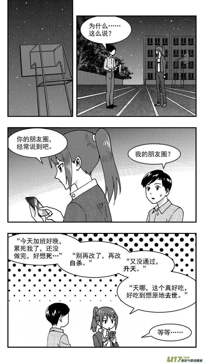 拜见女皇陛下 - 第209话同学会10 表白 - 1