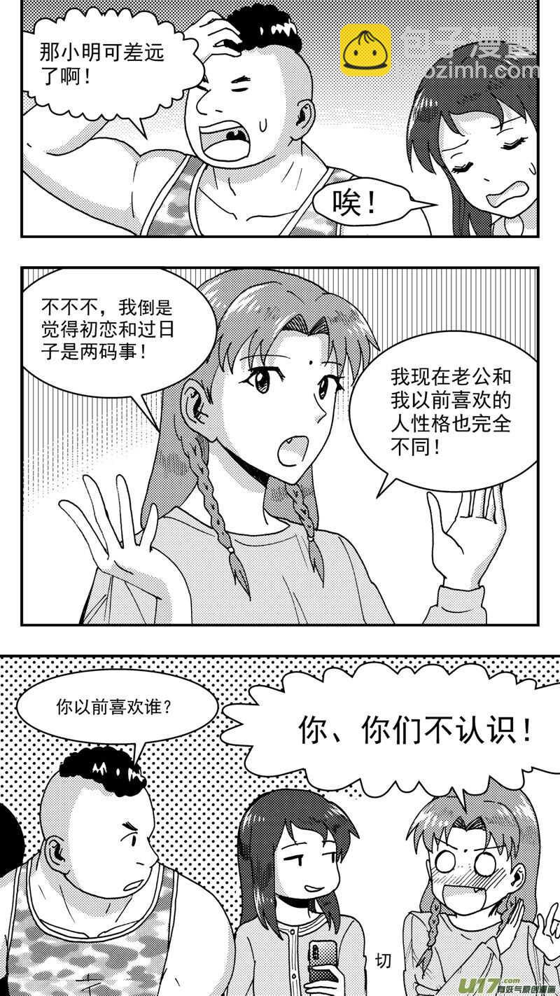 拜見女皇陛下 - 第209話同學會10 表白 - 1