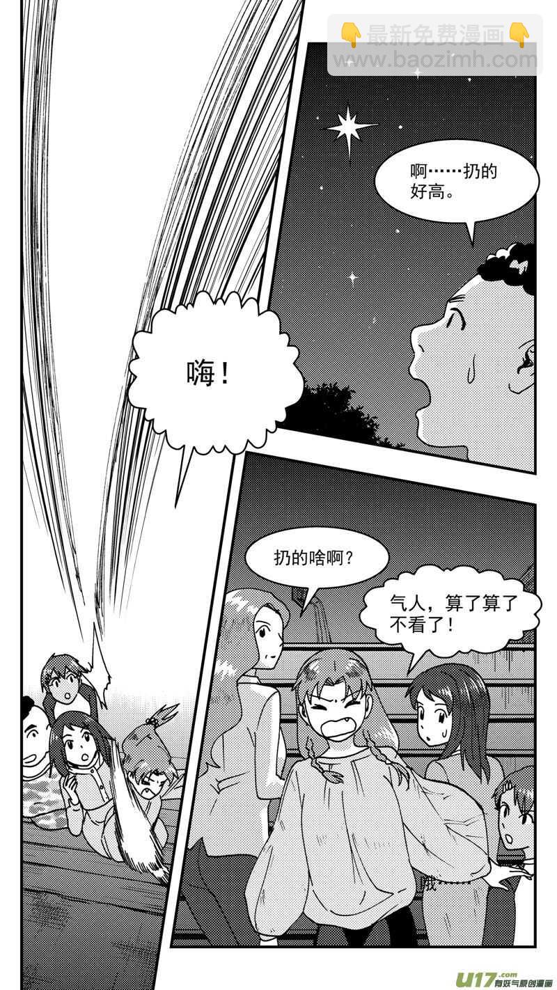 拜見女皇陛下 - 第209話同學會10 表白 - 3