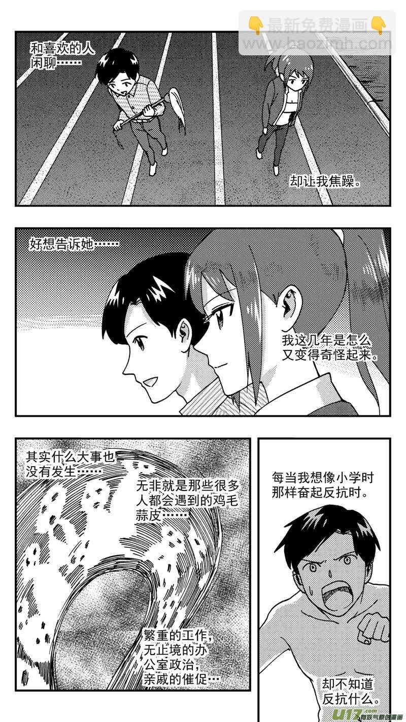 第209话同学会10 表白-第210话
