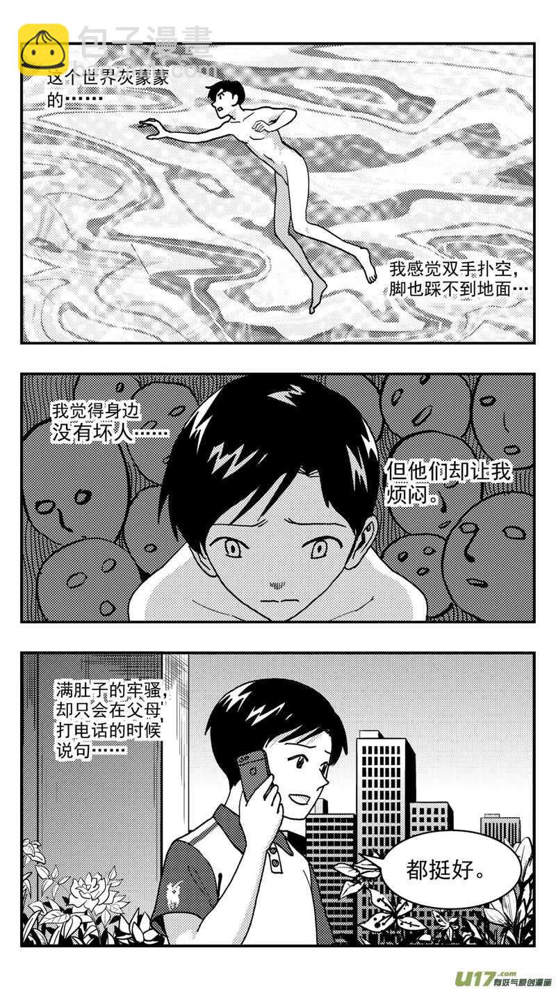 拜见女皇陛下 - 第209话同学会10 表白 - 1