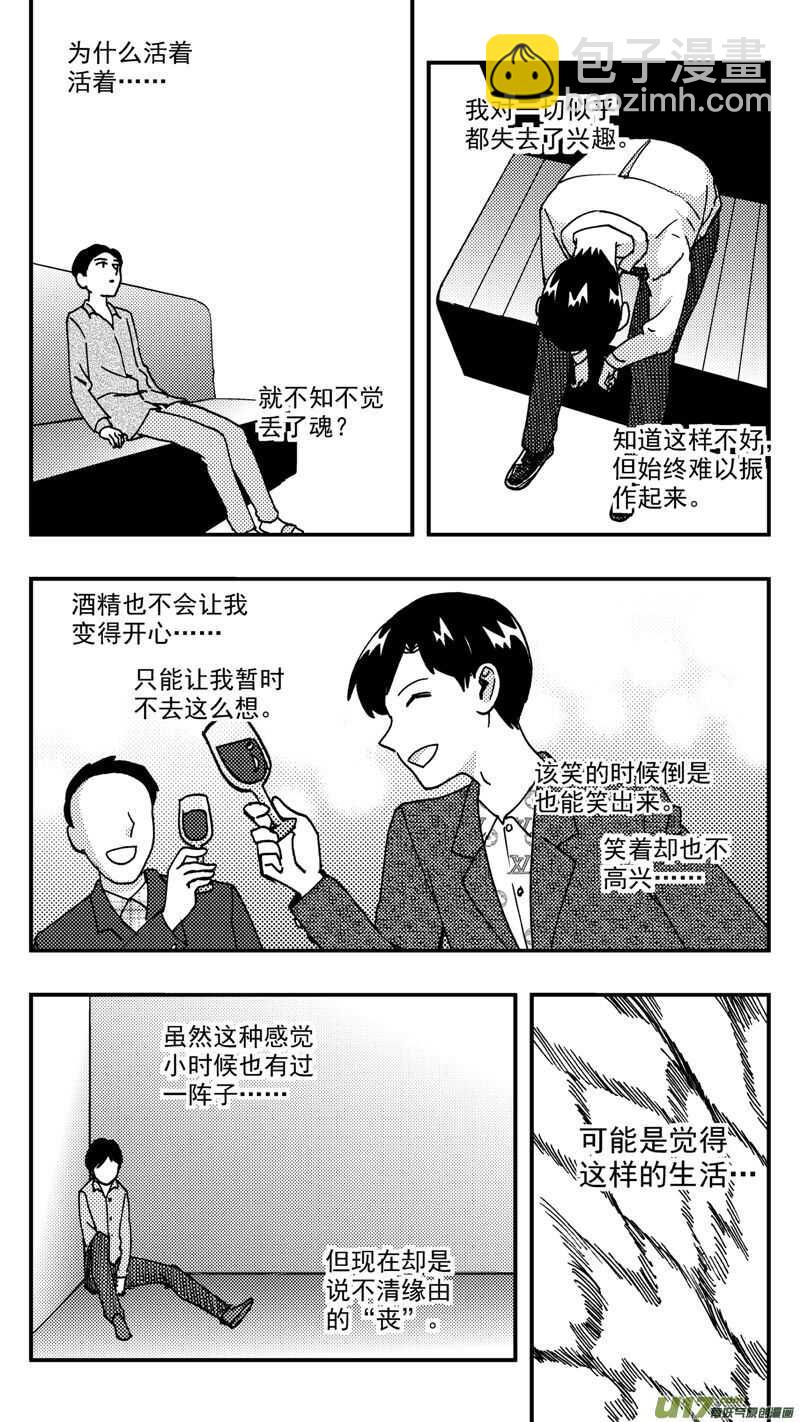 第209话同学会10 表白-第210话