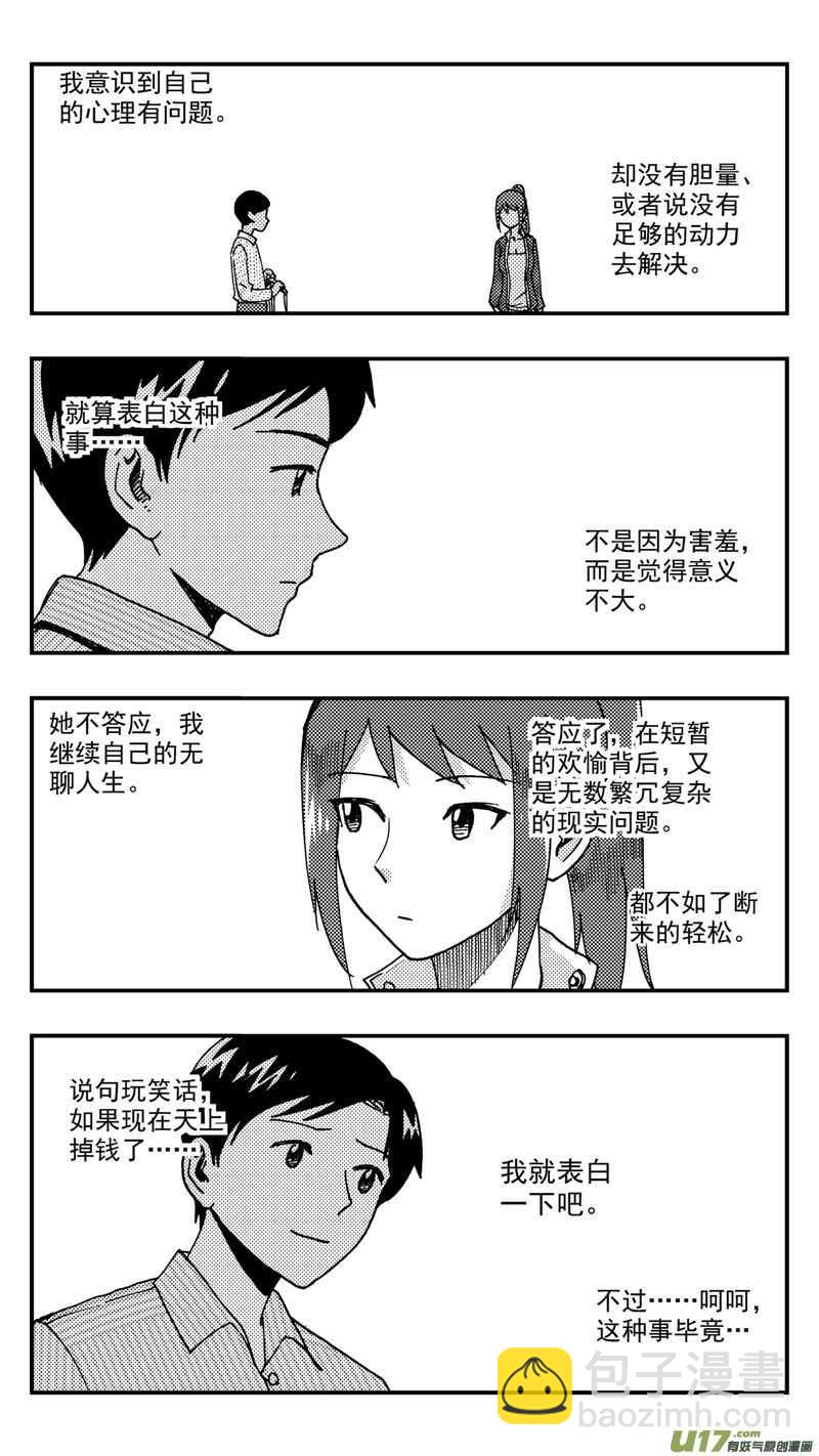 拜见女皇陛下 - 第209话同学会10 表白 - 4