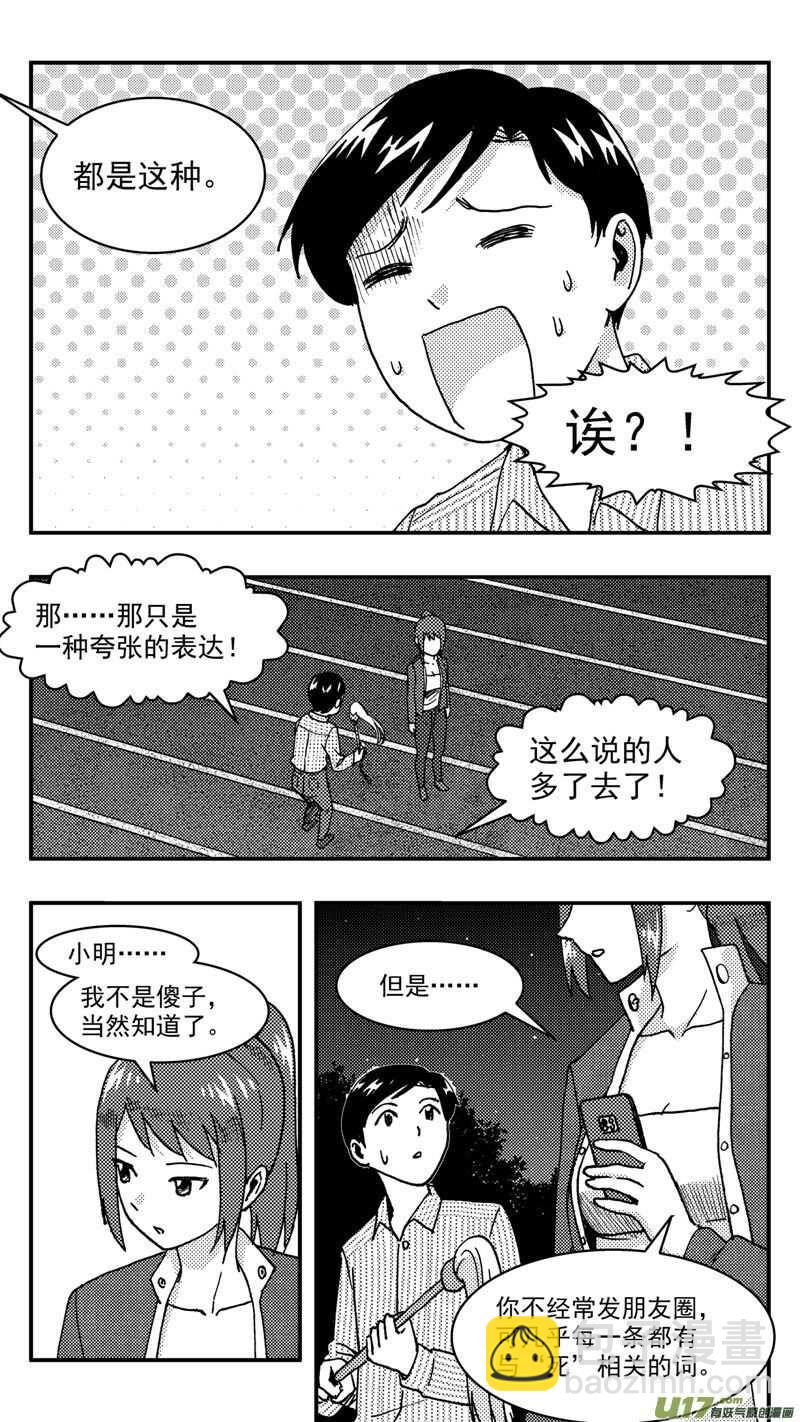 第209话同学会10 表白-第210话