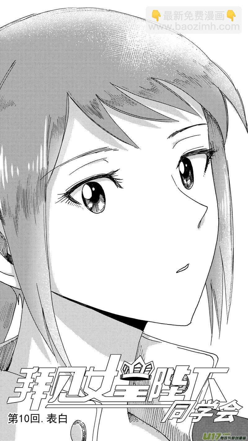 第209话同学会10 表白-第210话