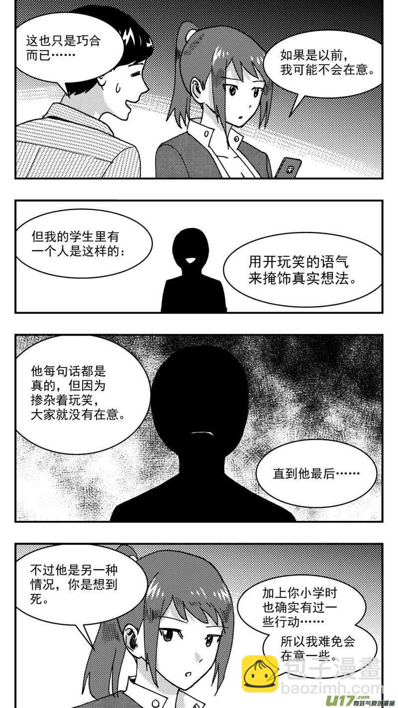 第209话同学会10 表白-第210话