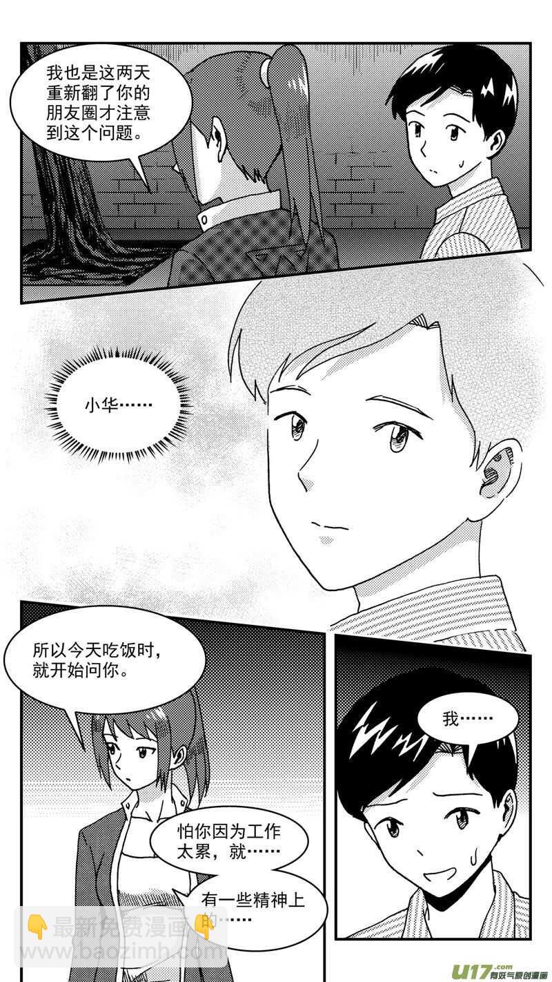 第209话同学会10 表白-第210话