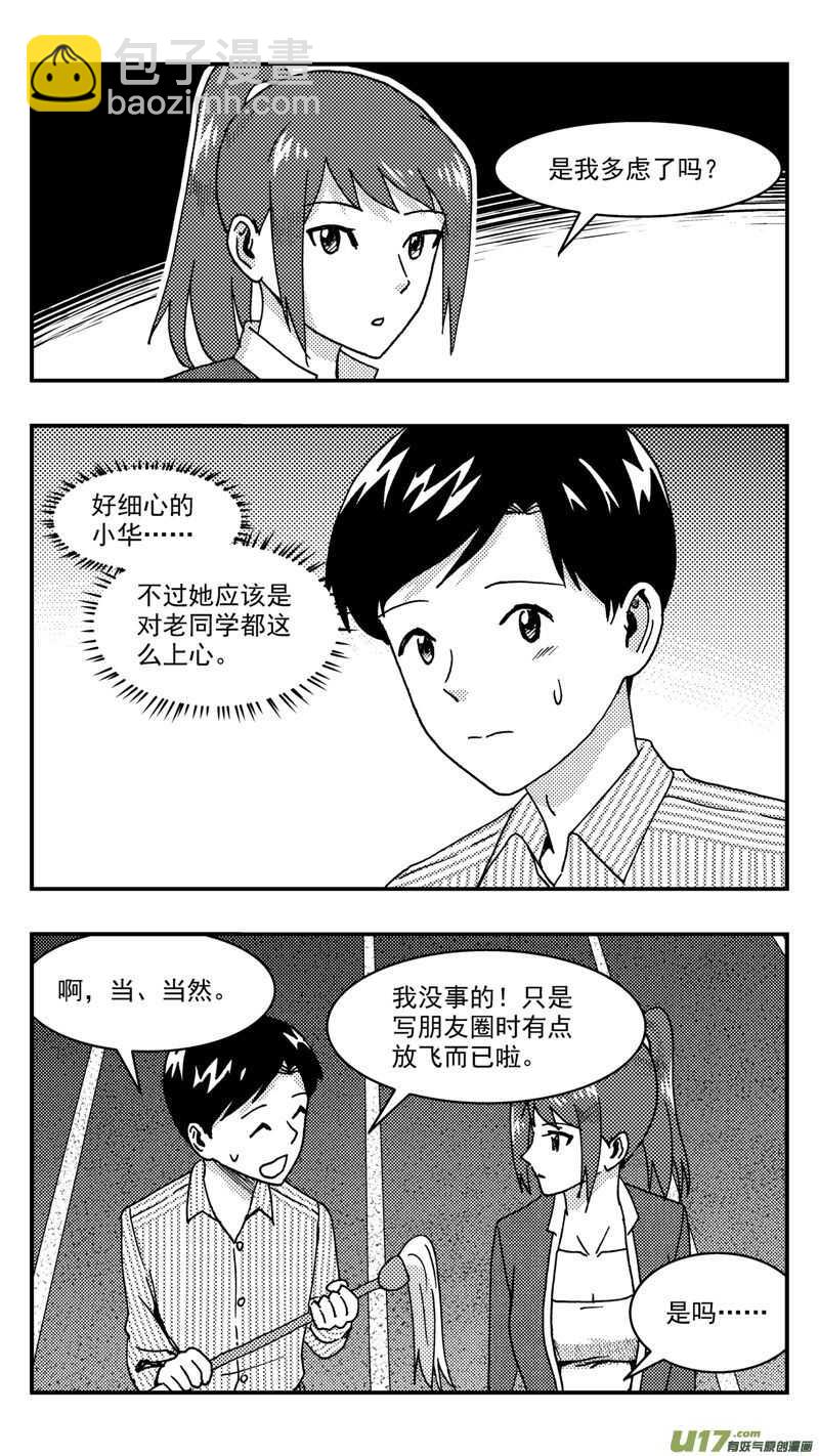 第209话同学会10 表白-第210话