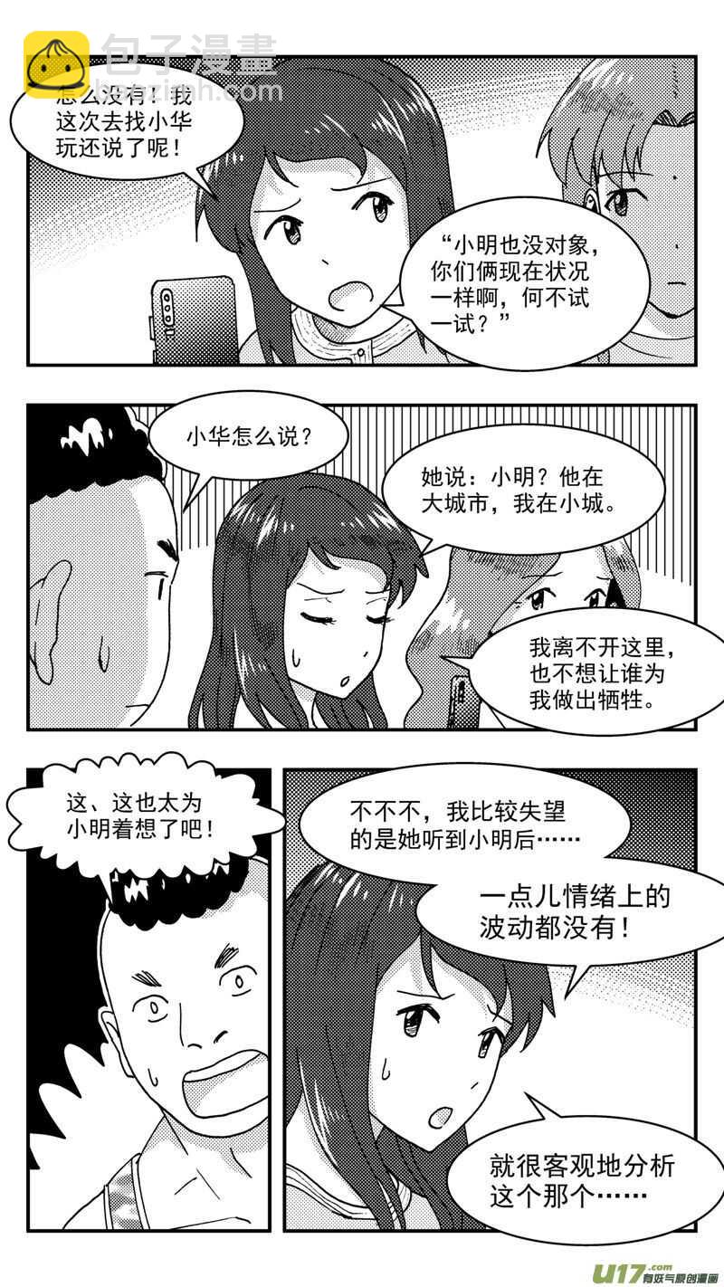 第209话同学会10 表白-第210话