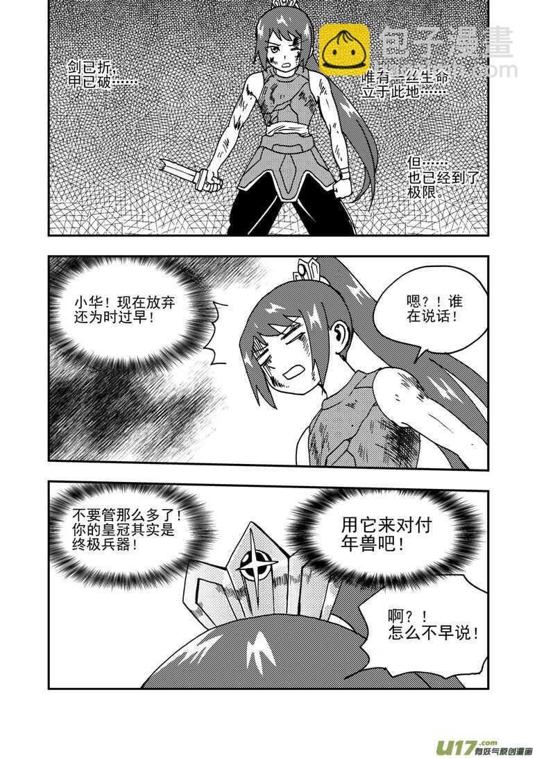 特别篇2战年兽-第212话