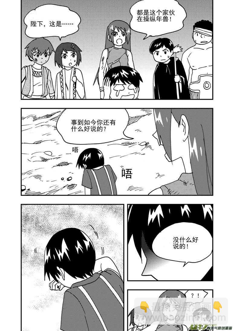 特别篇2战年兽-第212话