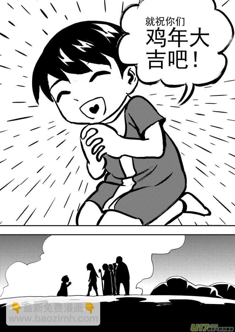 特别篇2战年兽-第212话