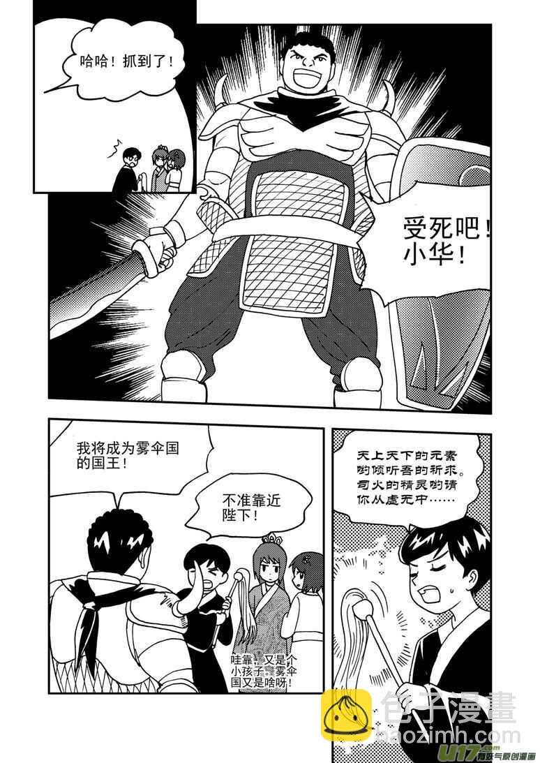 特别篇2战年兽-第212话