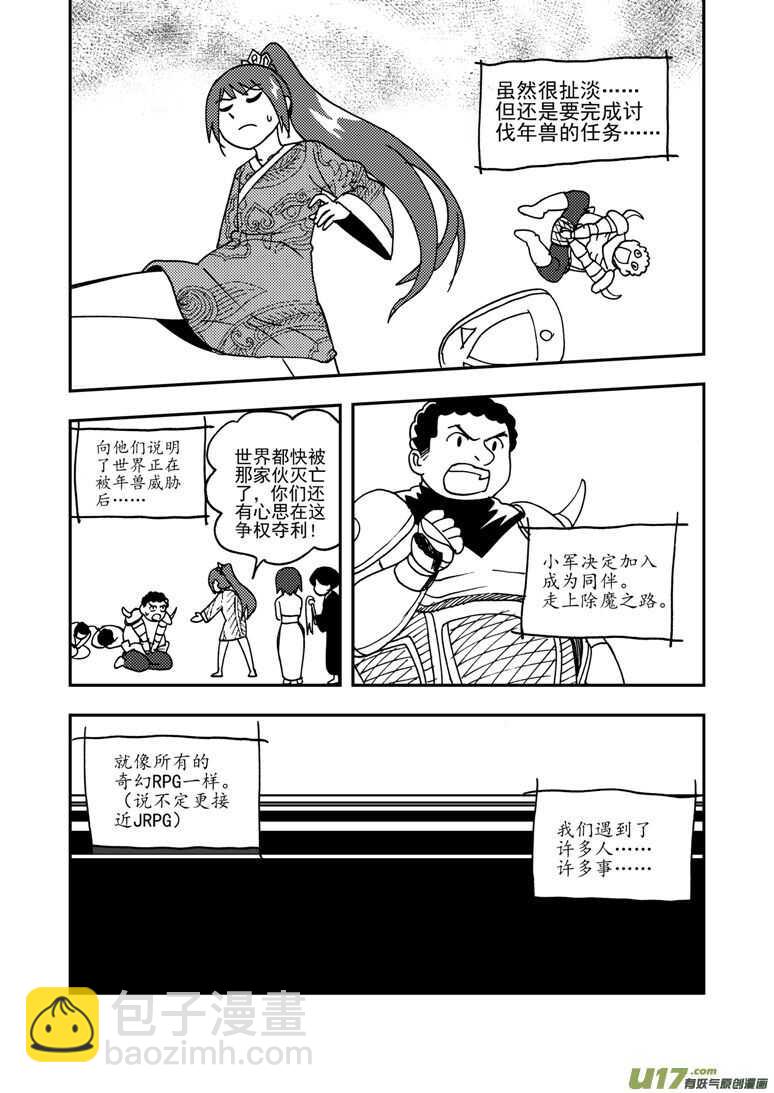 特别篇2战年兽-第212话