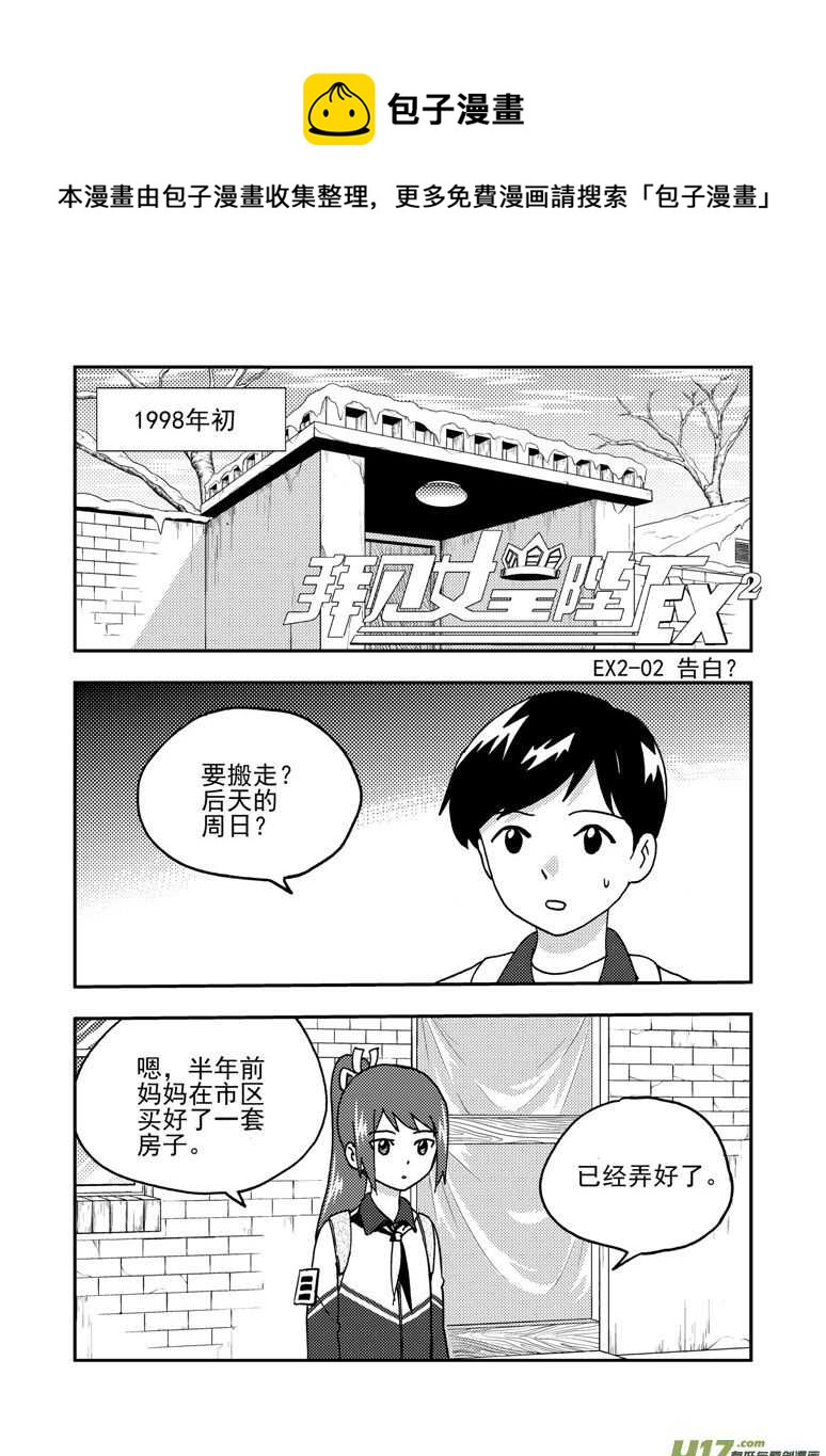 193 EX2_02 告白？-第214话