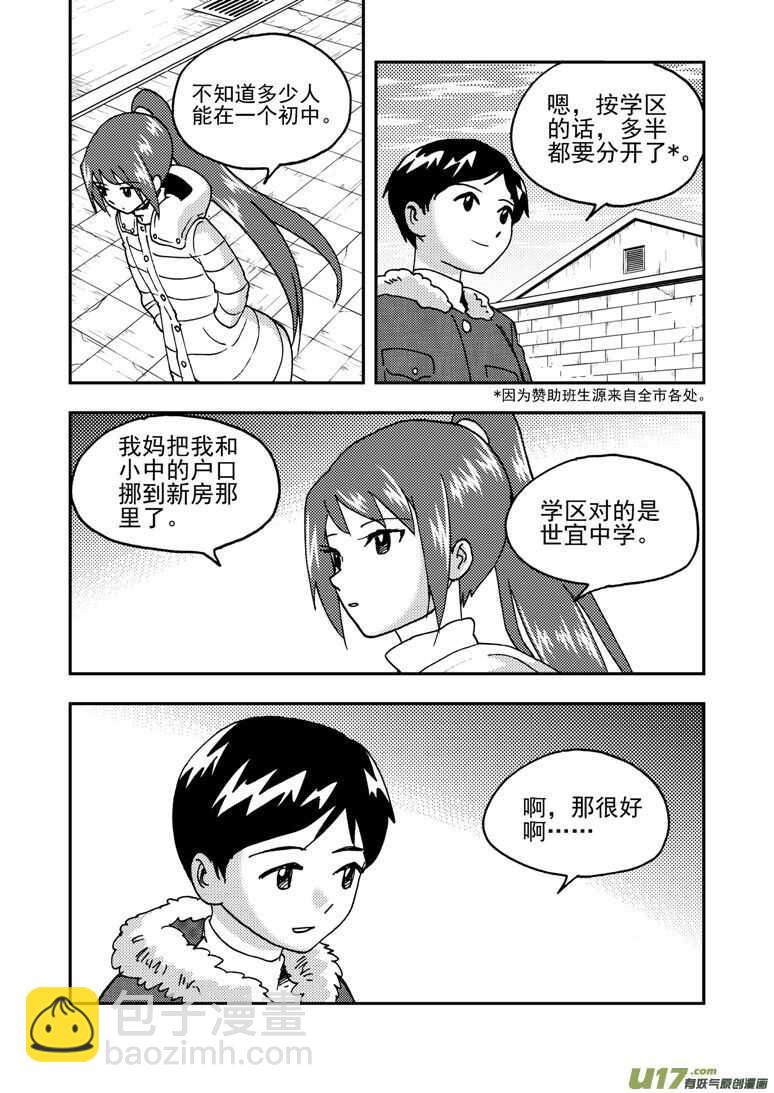 193 EX2_02 告白？-第214话