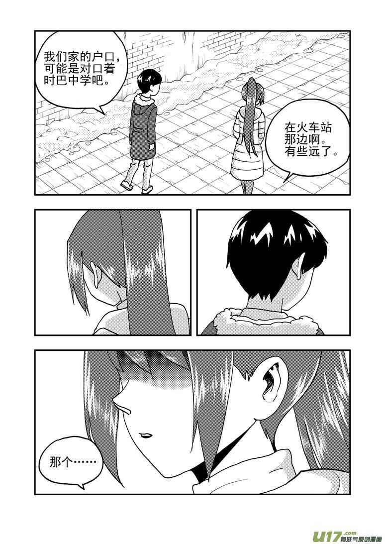 193 EX2_02 告白？-第214话