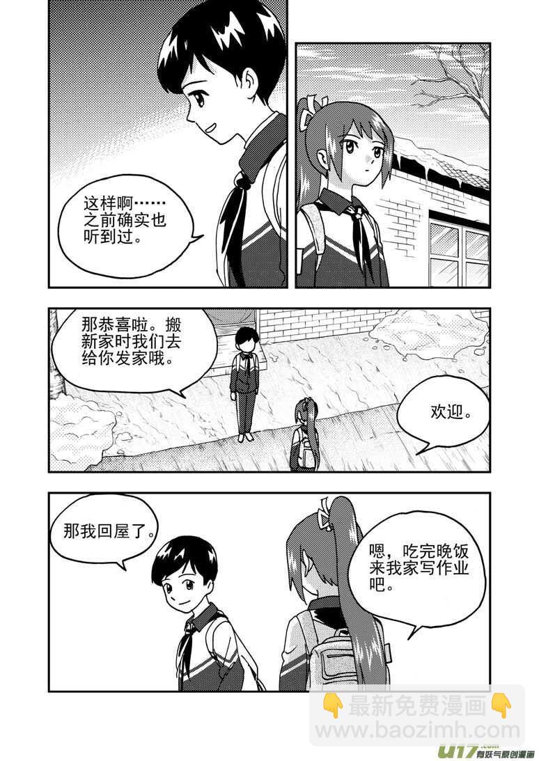 193 EX2_02 告白？-第214话