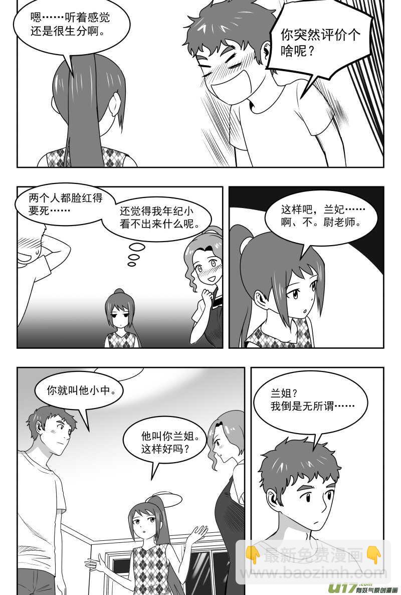 195 EX2_04 充实的生活-第216话