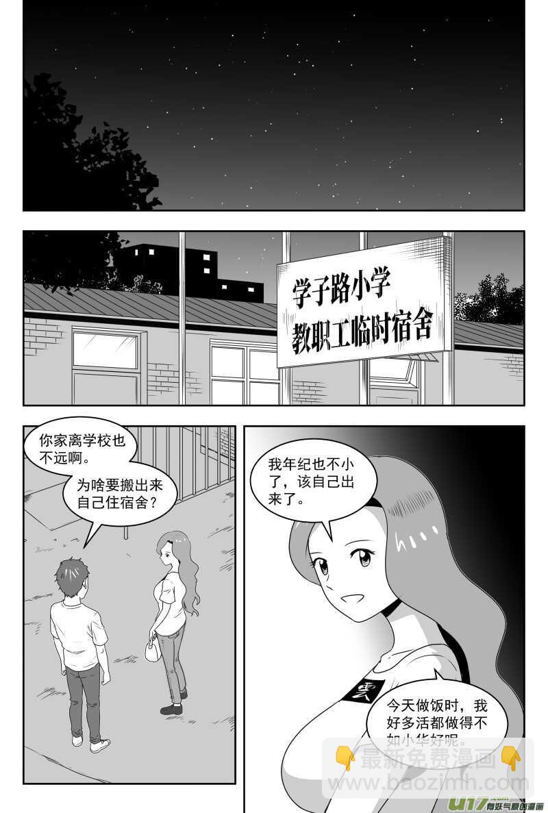 195 EX2_04 充实的生活-第216话