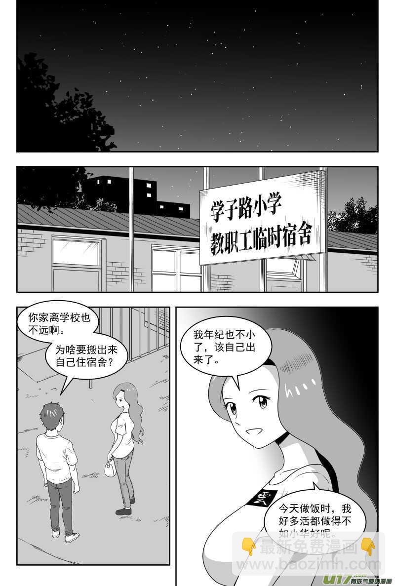 拜見女皇陛下 - 195 EX2_04 充實的生活 - 1