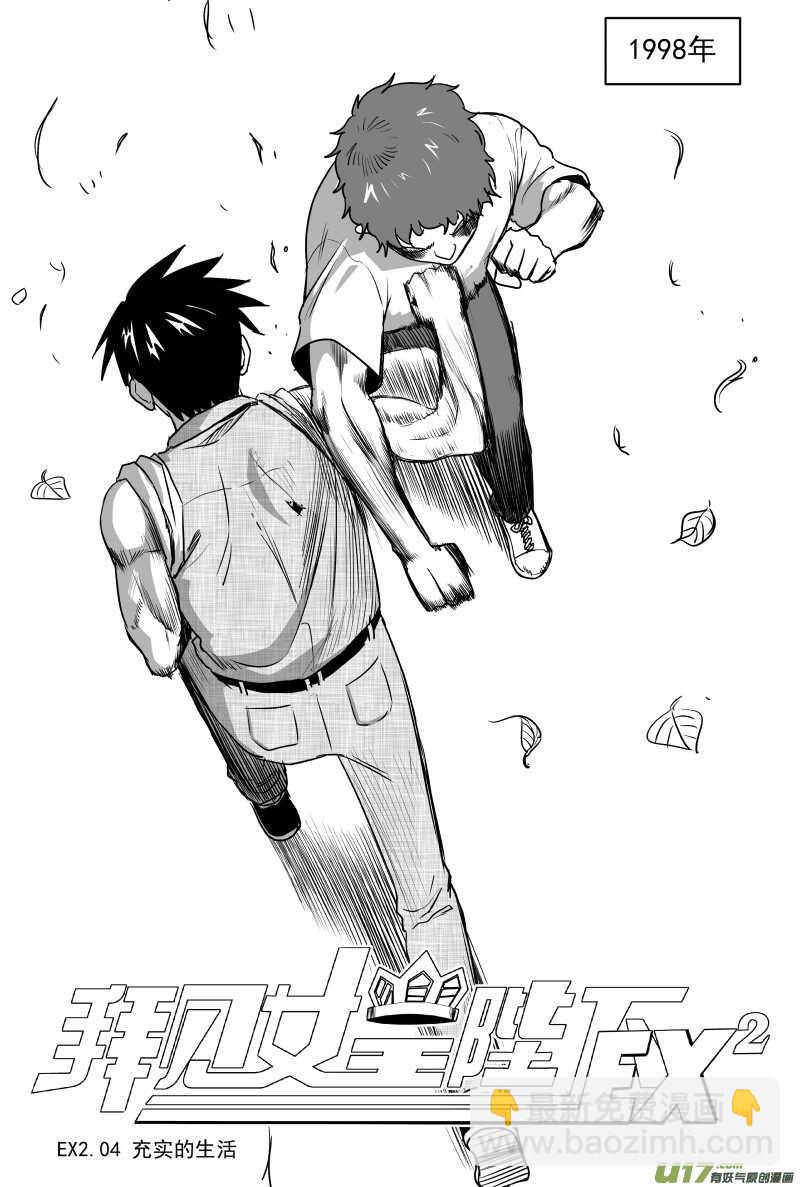 195 EX2_04 充实的生活-第216话