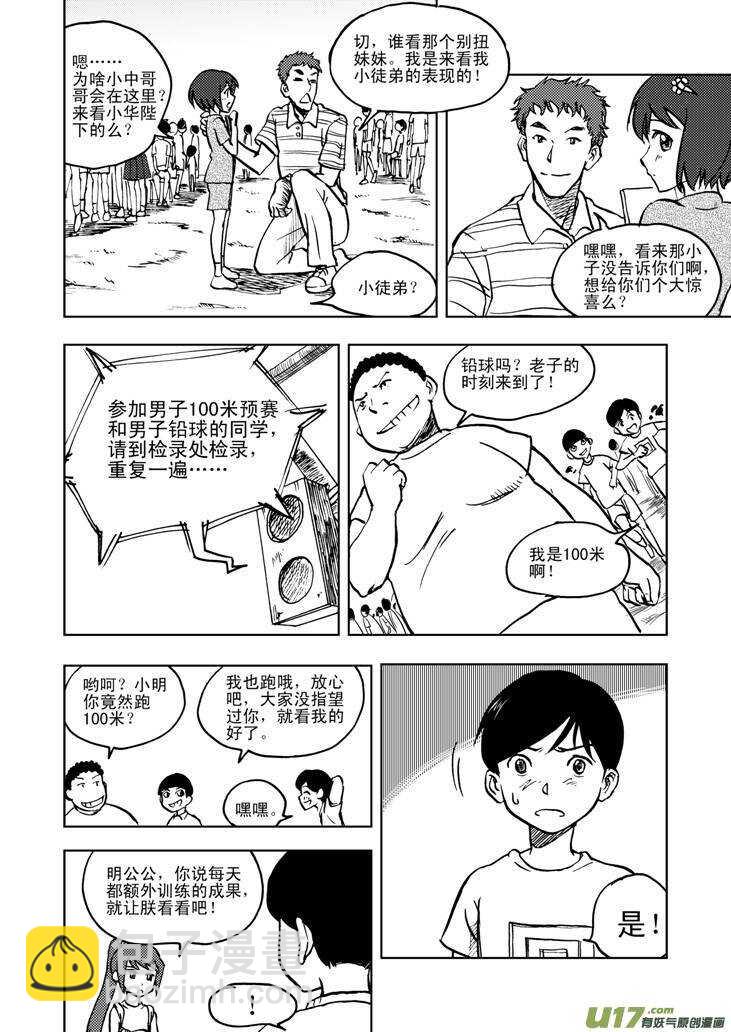 第22话 小陷阱-第22话