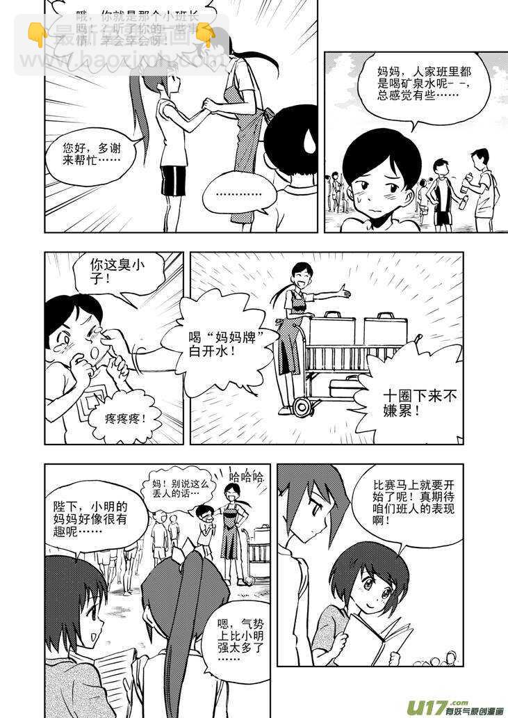 第22话 小陷阱-第22话