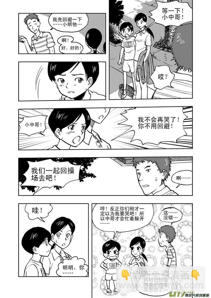 第24话 伤病困扰-第24话