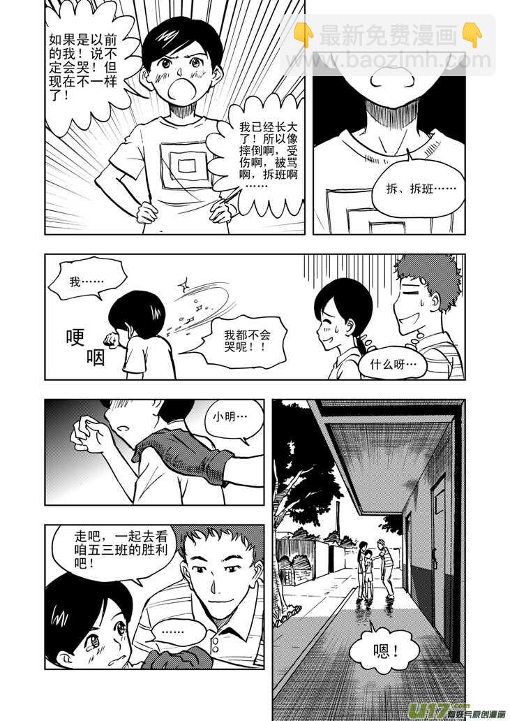 第24话 伤病困扰-第24话