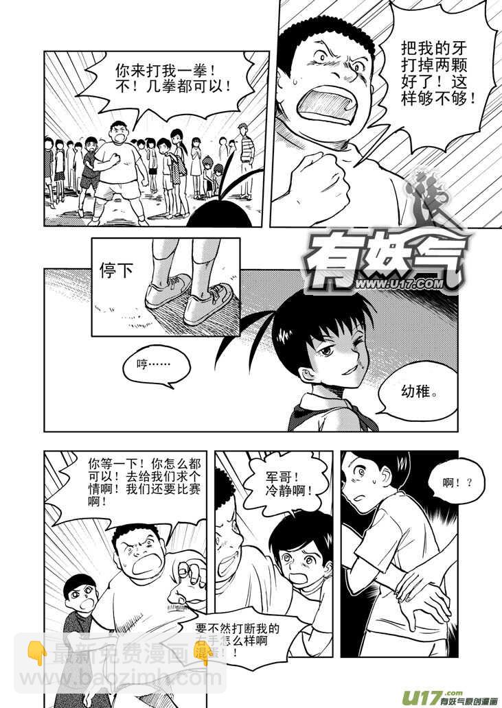 第24话 伤病困扰-第24话