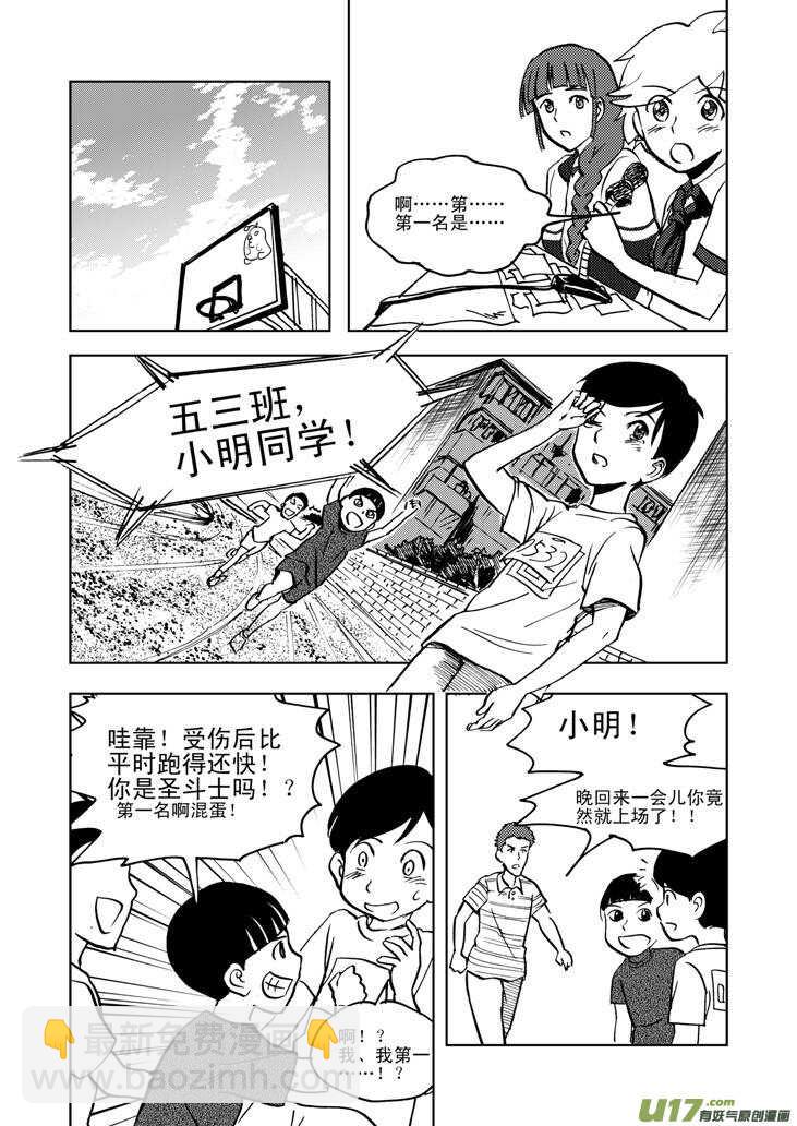 第26话 100米-第26话