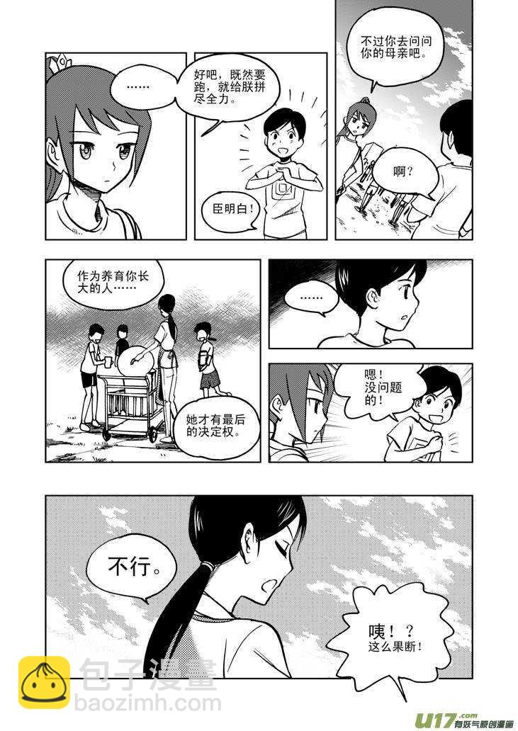 第26话 100米-第26话