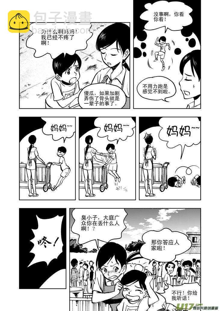 第26话 100米-第26话