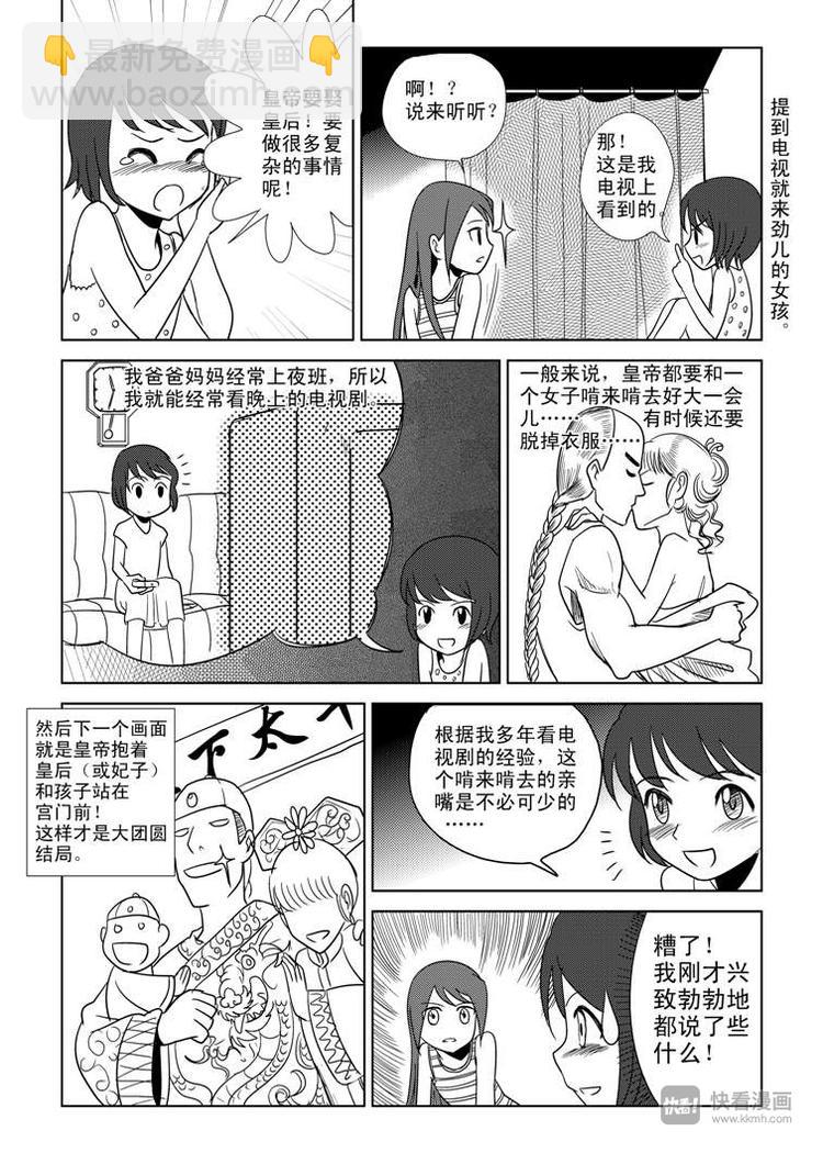 第4话 皇后？-第4话