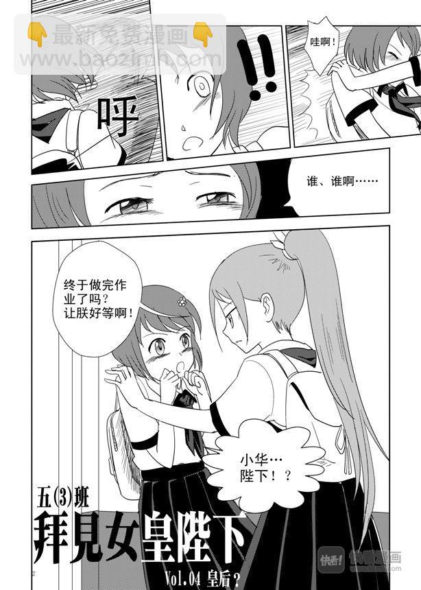 第4话 皇后？-第4话