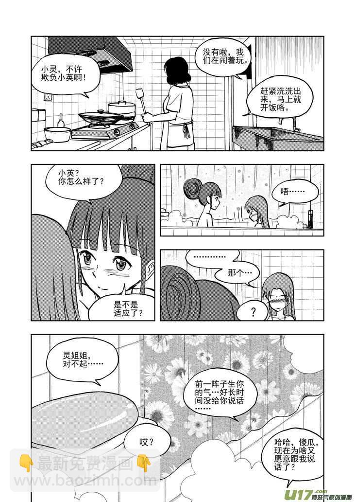 第30话 国庆前夕-第30话