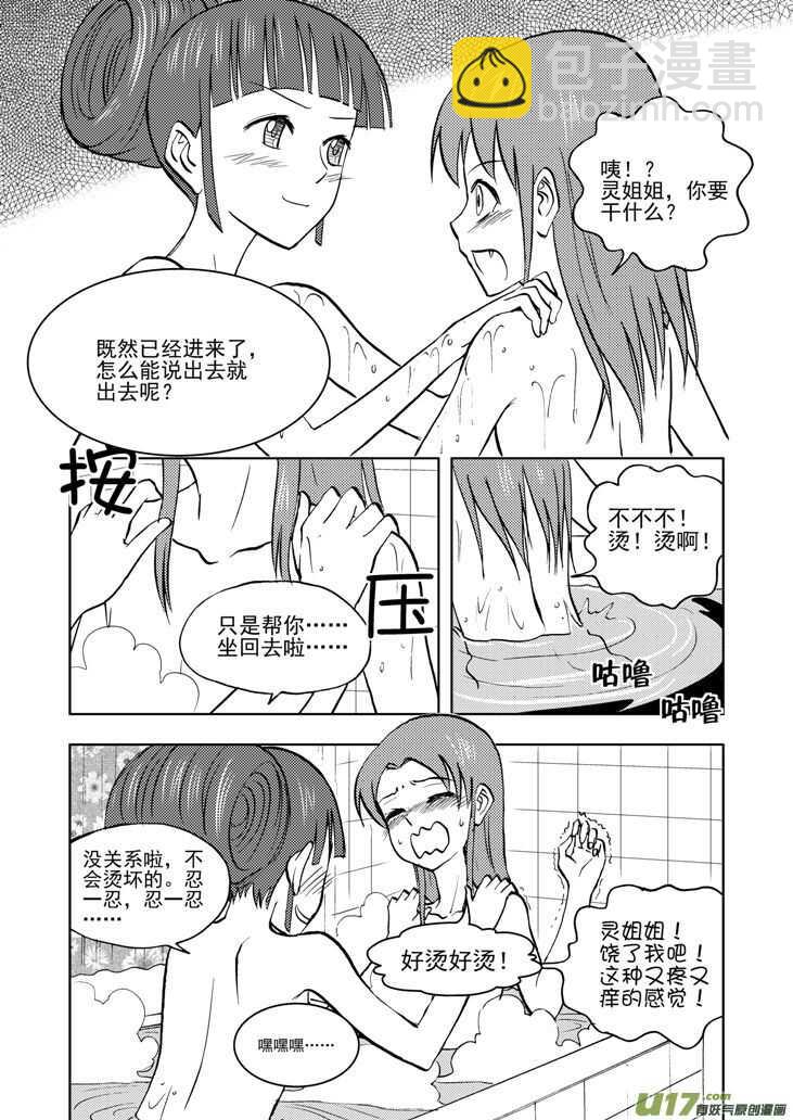 第30话 国庆前夕-第30话