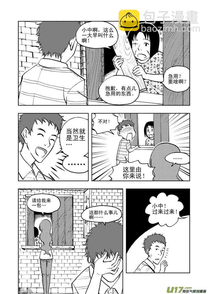 第32话 农家小院-第32话